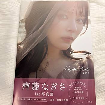 齊藤なぎさ　まとめ売り　約110枚 2025年最新】齊藤なぎさ まとめ売りの人気アイテム - メルカリ